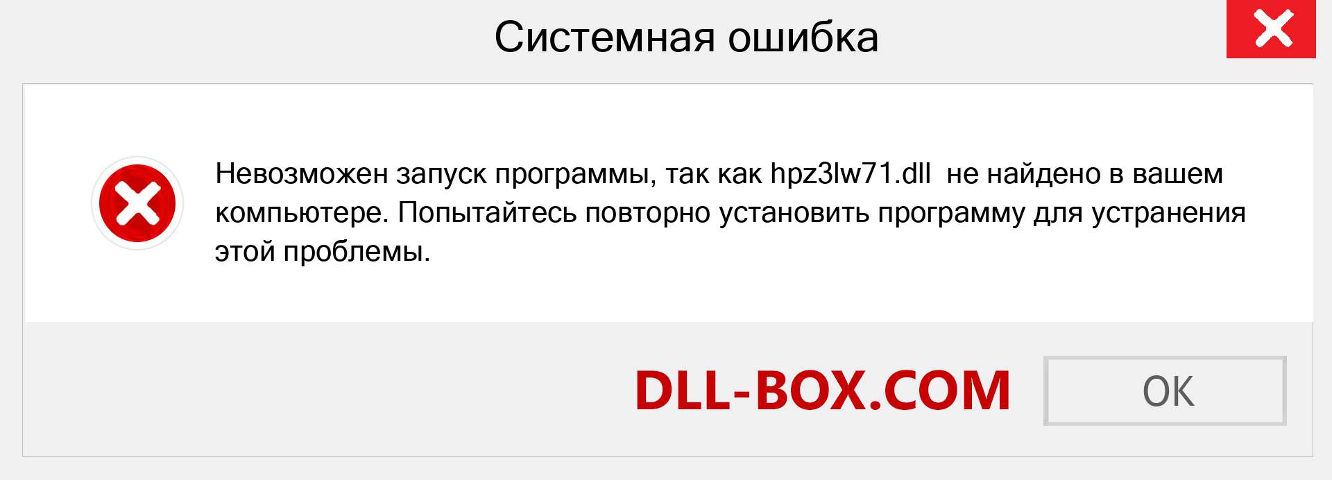 Файл hpz3lw71.dll отсутствует ?. Скачать для Windows 7, 8, 10 - Исправить hpz3lw71 dll Missing Error в Windows, фотографии, изображения