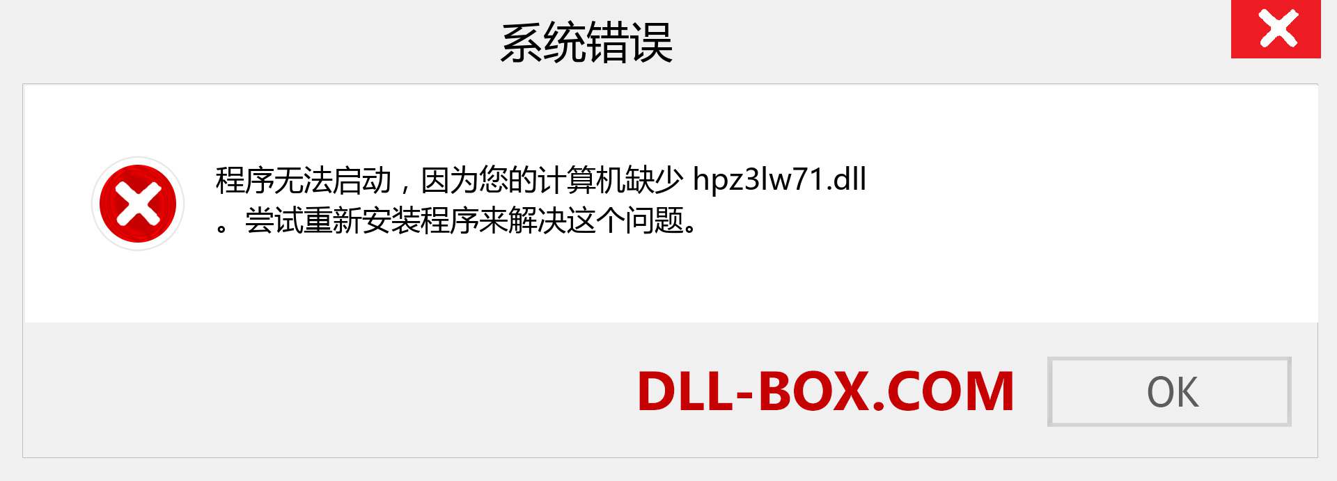 hpz3lw71.dll 文件丢失？。 适用于 Windows 7、8、10 的下载 - 修复 Windows、照片、图像上的 hpz3lw71 dll 丢失错误